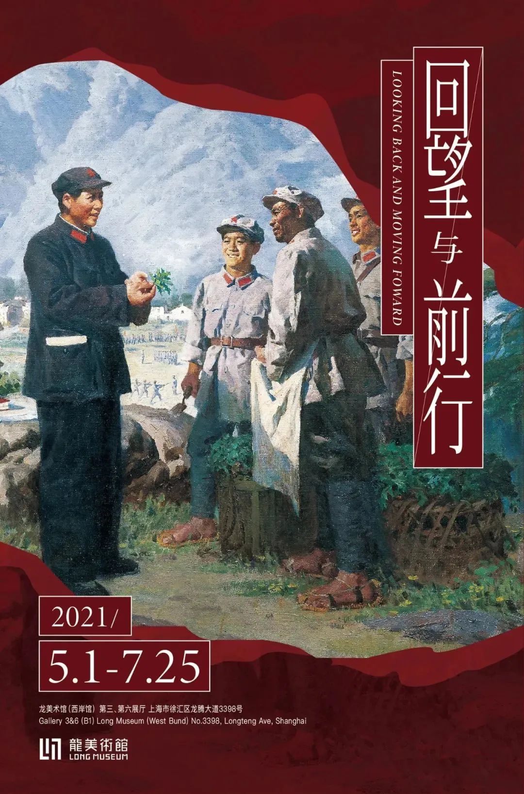 【建黨100周年】6月，紅色藝術上海展訊~(圖6)